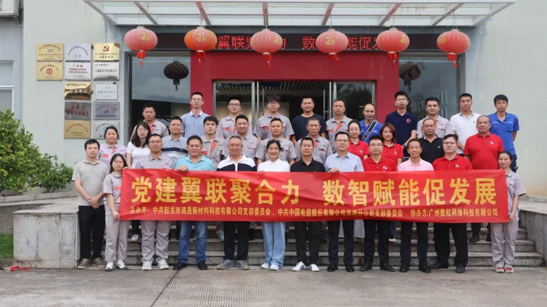 “党建翼联聚合力，数智赋能启新程” 联合主题党日活动圆满举行